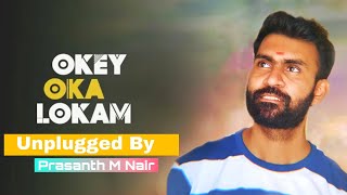 Okey Oka lokam nuvve unplugged | Prasanth M Nair | Sashi | Sid Sriram | Cover Song