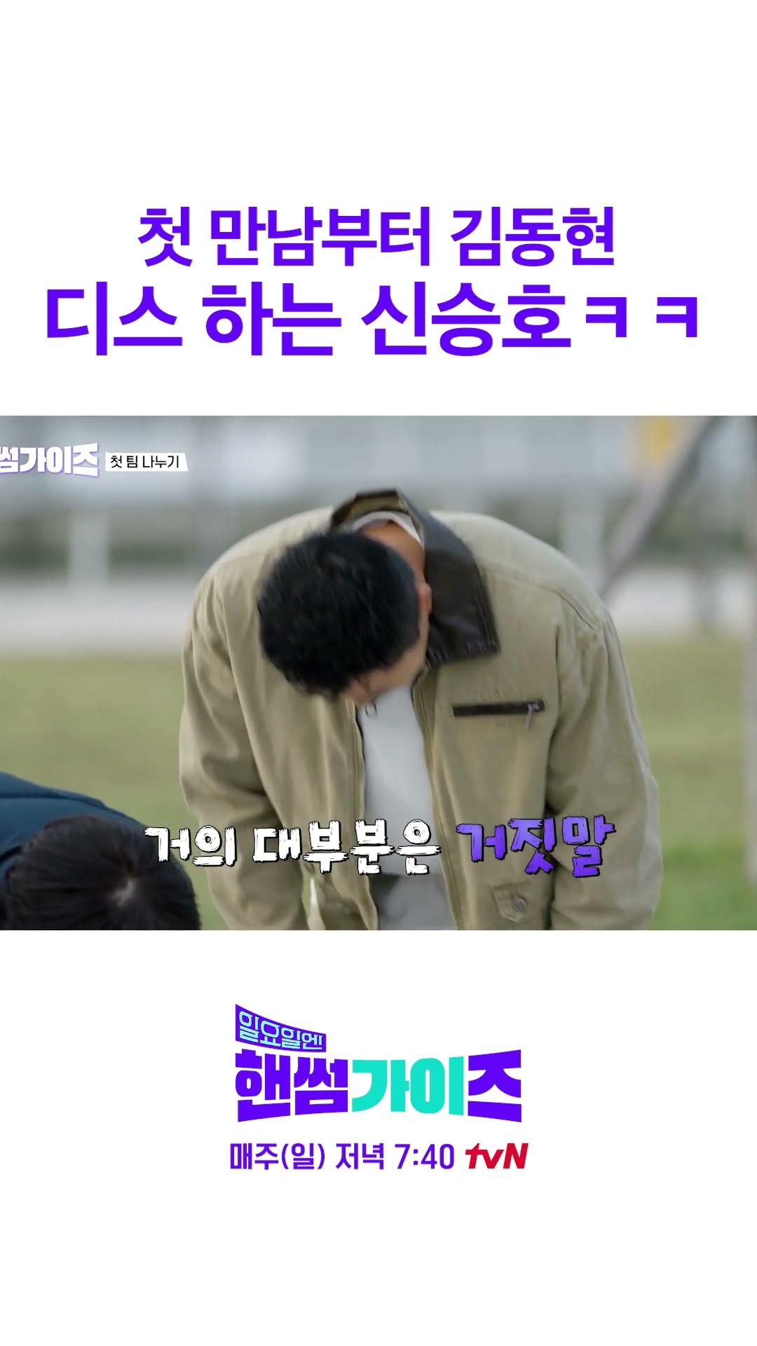 신승호 X 김동현 잘못된 만남 #일요일엔핸썸가이즈