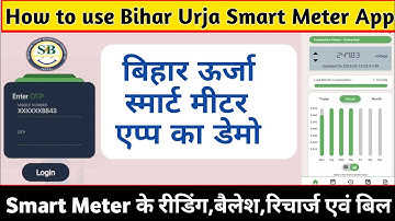 How to use Bihar Urja Smart Meter App | Bihar Urja Smart Meter App ko kaisa use kare||
