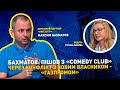 Керуючий партнер UNIT.City пішов з «Comedy Club» через «Газпром» | ЄВРОІНТЕГРАТОРИ | ЕВРОИНТЕГРАТОРЫ