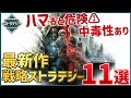 【PS/Switch/STEAM】注目の新作ストラテジーゲーム11選!(第一弾)