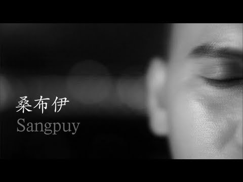 SANGPUY 桑布伊 同名專輯 - 【Dalan 路】官方完整版