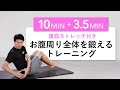 【10分+α】腹筋に最適なストレッチ付き!お腹周り全体を鍛えるトレーニング!(器具なし・自宅でできる)