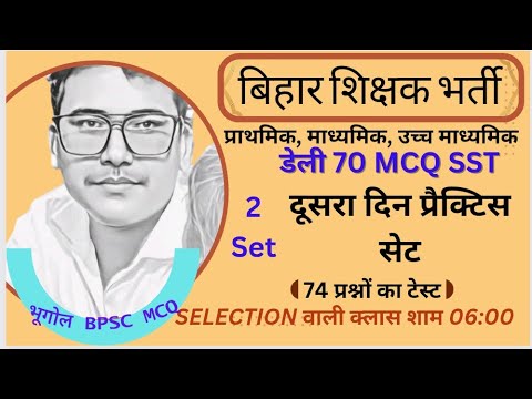 BPSC Teacher (Tre) 3 Question Paper | BPSC PRACTICE SET-1 | BPSC TRE ...