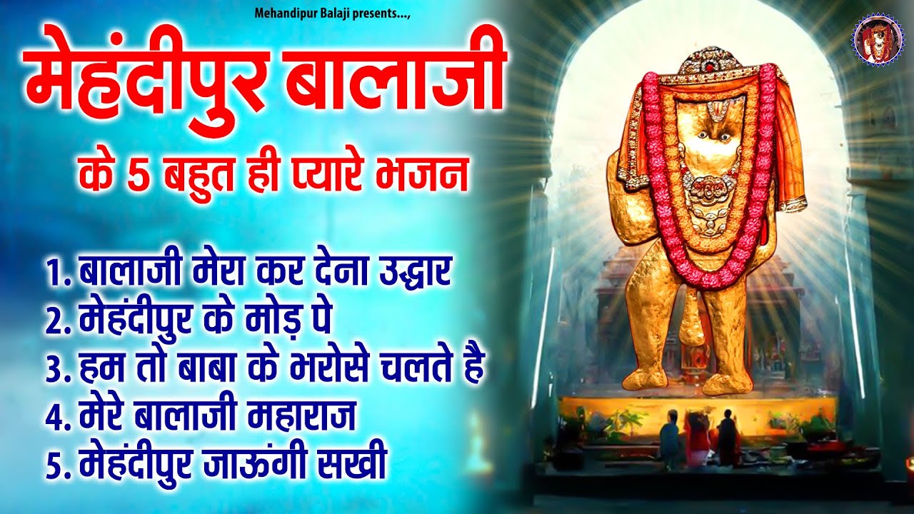 Bhajans of Baba Mehndipur wala Balajis bhajans Bhajans of Ghate Wale Baba 2024 Mehandipur Balaji Bhajan