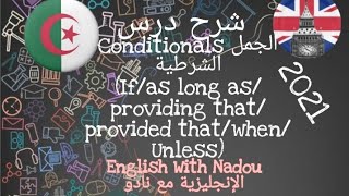 شرح درس الجمل الشرطية . Conditionals( if/as long as/providing that/provided that/when/Unless) 2021