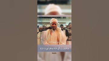 تلاوه من سورة الدخان ٩: ١٥ الشيخ عبدالرشيد صوفي