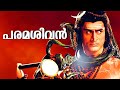 Lord shiva status malayalam | Radio Globe | RJ Abhijith