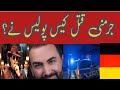 *جرمن پولیس کی زبردست؟***Yaar Ajje We Buch 9 Brothers TV International #Critical review*