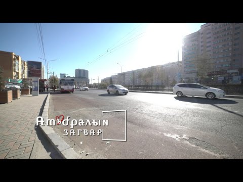 Видео: Амьдралын жишээ