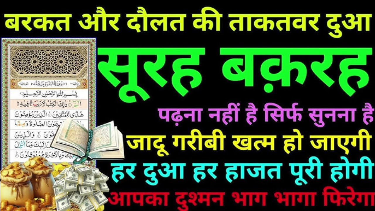 Surah baqar#videosurtul baqar #power full#video subah ki tilawat#video kharo barkat ke liye#varal 