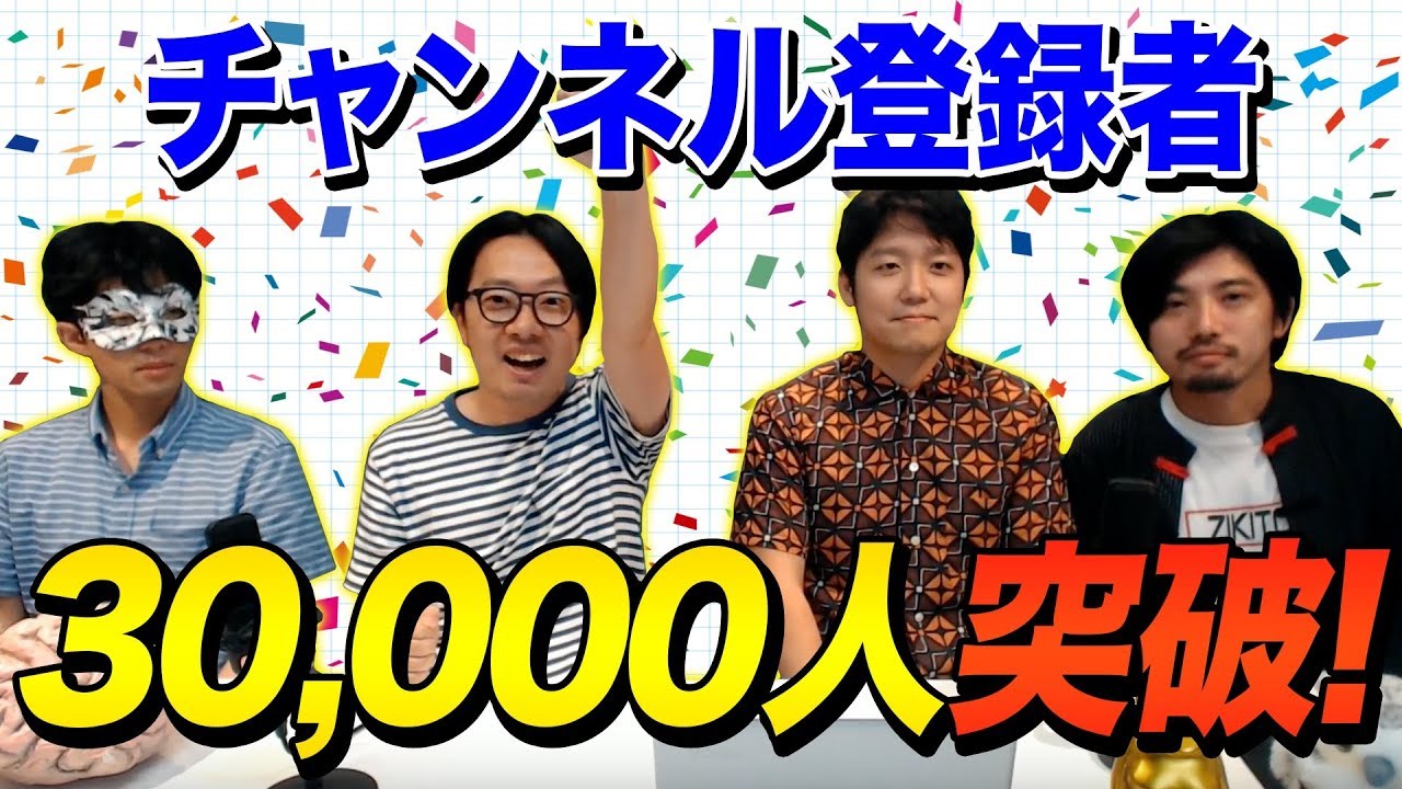 生放送ログ オモコロチャンネル登録者数3万人突破記念 Youtube 生放送ログ オモコロチャンネル登録者数3万人突破記念 Youtube