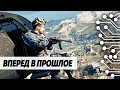 ВПЕРЕД В ПРОШЛОЕ | WARZONE