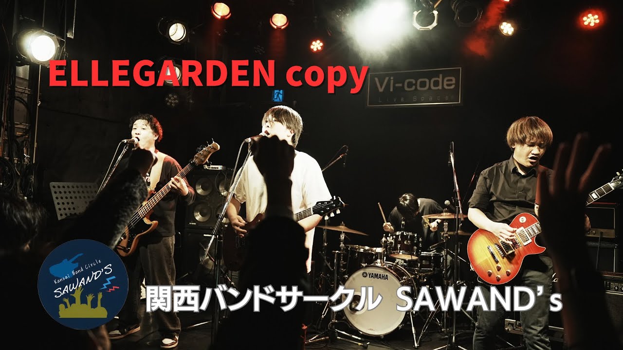ゆにぞん すくえるれ がーでん (ELLEGARDEN copy) 【定期ライブ#7】