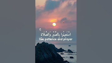 أَيها الذين آمنوا استعينوا بِالصبر والصلاة إِن الله مع الصابِرين [البقرة: 153] القارئ اسلام صبحي