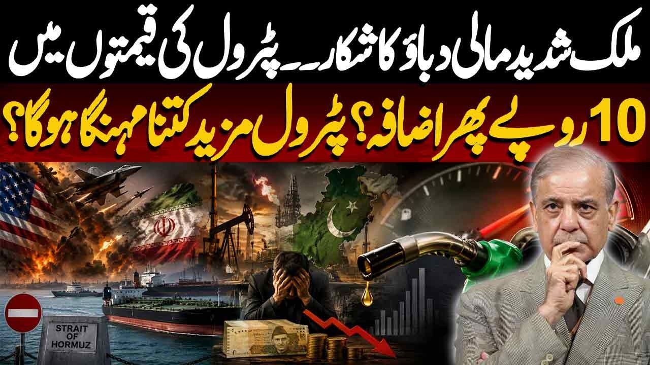 Iran America War Start Again | Petrol Price Hike in Pakistan | International News Update | NEO News