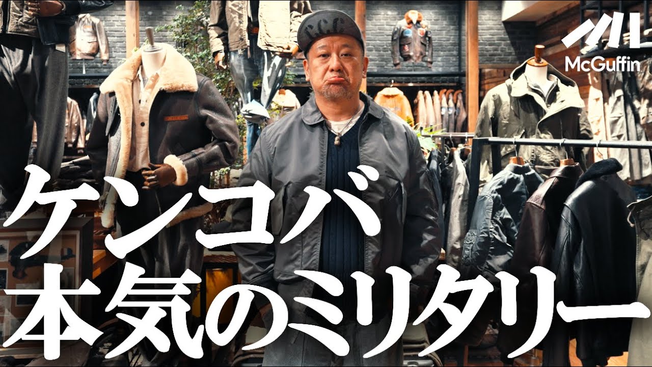 【定番アウターの歴史と作りを解説】AVIREXヴィンテージシリーズと定番アイテムの魅力をモヒカン小川の解説で深掘り