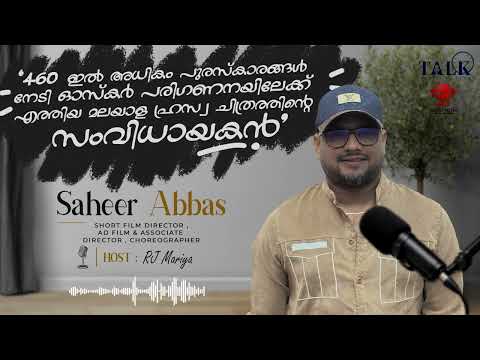 മലയാളത്തിൽ ആദ്യമായി ഓസ്കർ സെലക്ഷനിലെത്തിയ ഹൃസ്വ ചിത്ര സംവിധായകൻ Sheer Abbas I460 -ൽ പരം പുരസ്കാരങ്ങൾ
