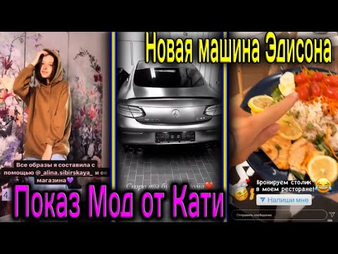Какая машина у эдисона
