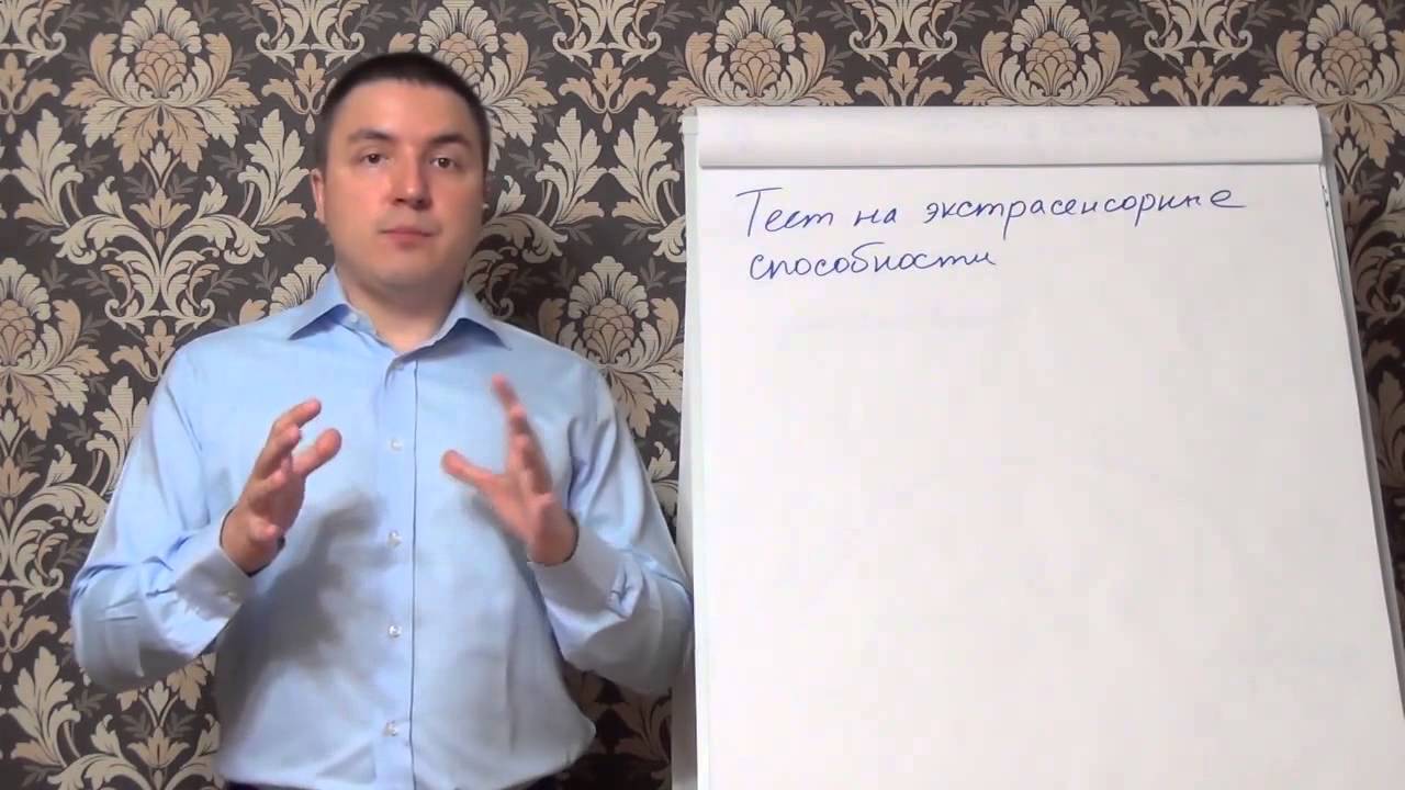 Тест На Экстрасенсорные Способности По Фото
