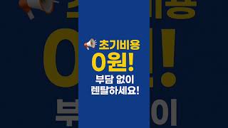 #광주남구렌탈 #창원성산정수기 #울산남구렌탈 #경기광주렌탈 #정수기는더원 #초기비용0원 #렌탈상담환영 #더원렌탈 #1800891