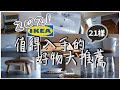 〖 IKEA haul〗IKEA購入品21点紹介 ❚ 新居の家具 ❚インテリア ❚キッチン小物❚収納