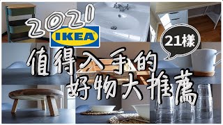 〖 IKEA haul〗IKEA購入品21点紹介 ❚ 新居の家具 ❚インテリア ❚キッチン小物❚収納