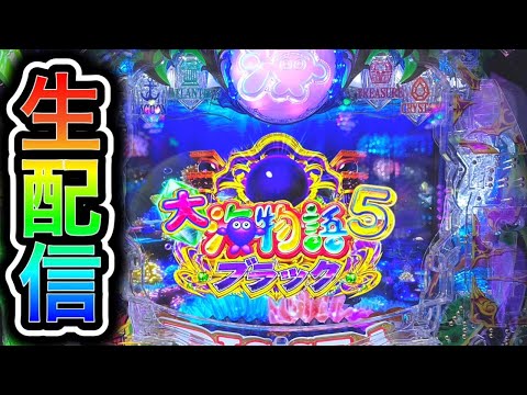 大海物語5ブラック！4円パチンコライブ配信！（ガチ実践ライブ2024/4/2）【616日目】#shorts