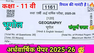 class 11th geography half yearly paper 2025-26 ll