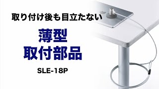 強力両面テープで対象物を固定。薄型タイプ。 SLE-18P サンワサプライ株式会社