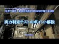 平成30年度 1級管工事施工管理技術検定学科試験受験対策講義【実力判定テストのポイント解説】