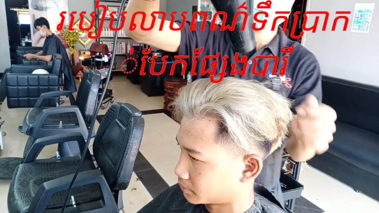 របៀបលាបពណ៌ទឹកប្រាក់បែកផ្សែងបារី How to paint cigarette smoke silver