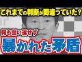 これまでの判断が間違っていた?言い訳ばかりで逃げ続ける斎藤知事が記者から矛盾を暴かれ何も言い返せず！噛み合わない答弁を連発