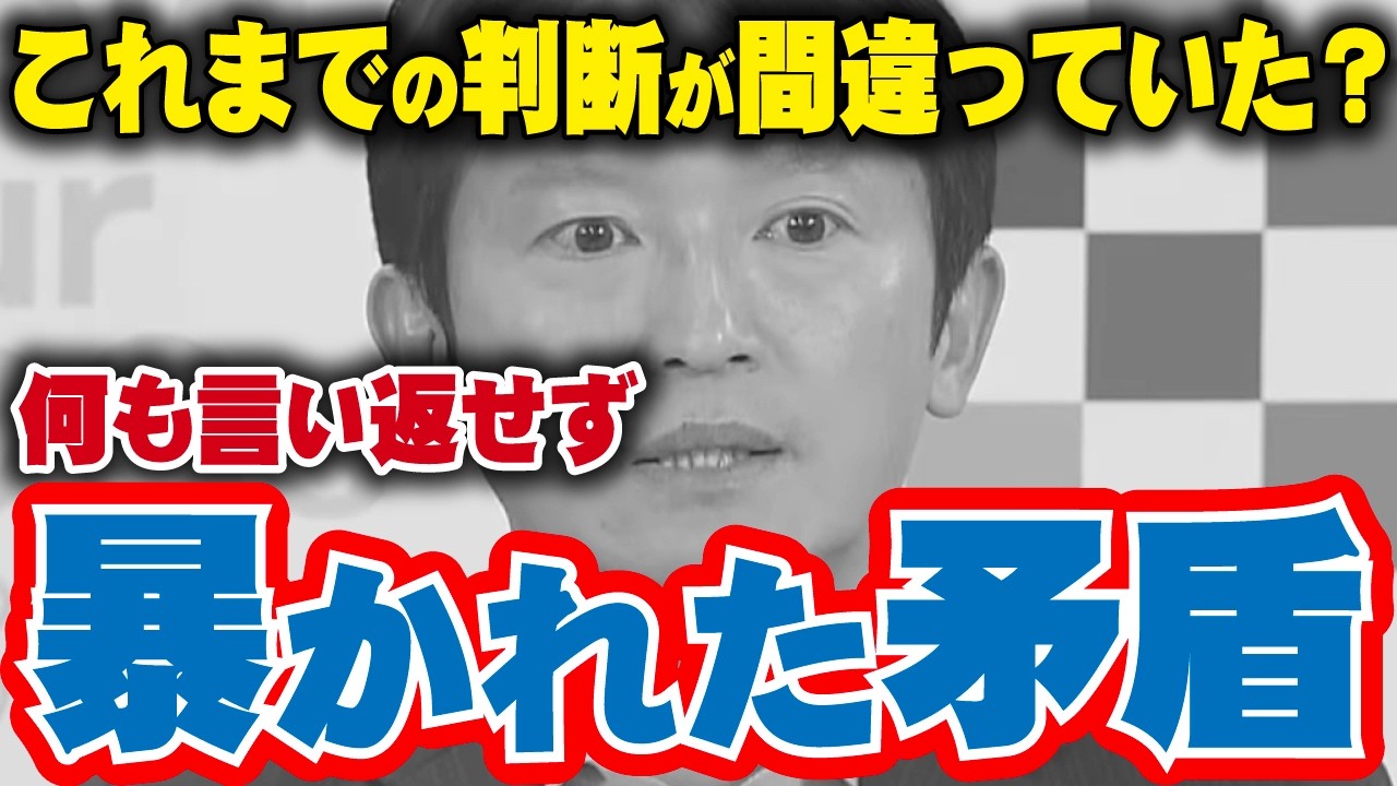 これまでの判断が間違っていた?言い訳ばかりで逃げ続ける斎藤知事が記者から矛盾を暴かれ何も言い返せず！噛み合わない答弁を連発