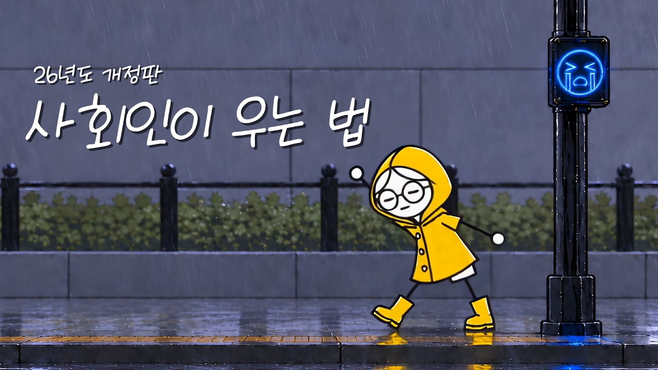 우는 법 알려주는 노래ㅣ걍생 소녀
