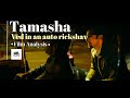 Ved in an auto rickshaw | Tamasha | Film Analysis | Films Beyond Lens