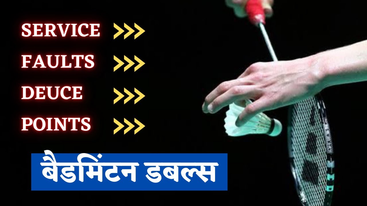 DOUBLES Badminton Rules in Hindi DEUCE , SERVICE, SCORING & FAULTS