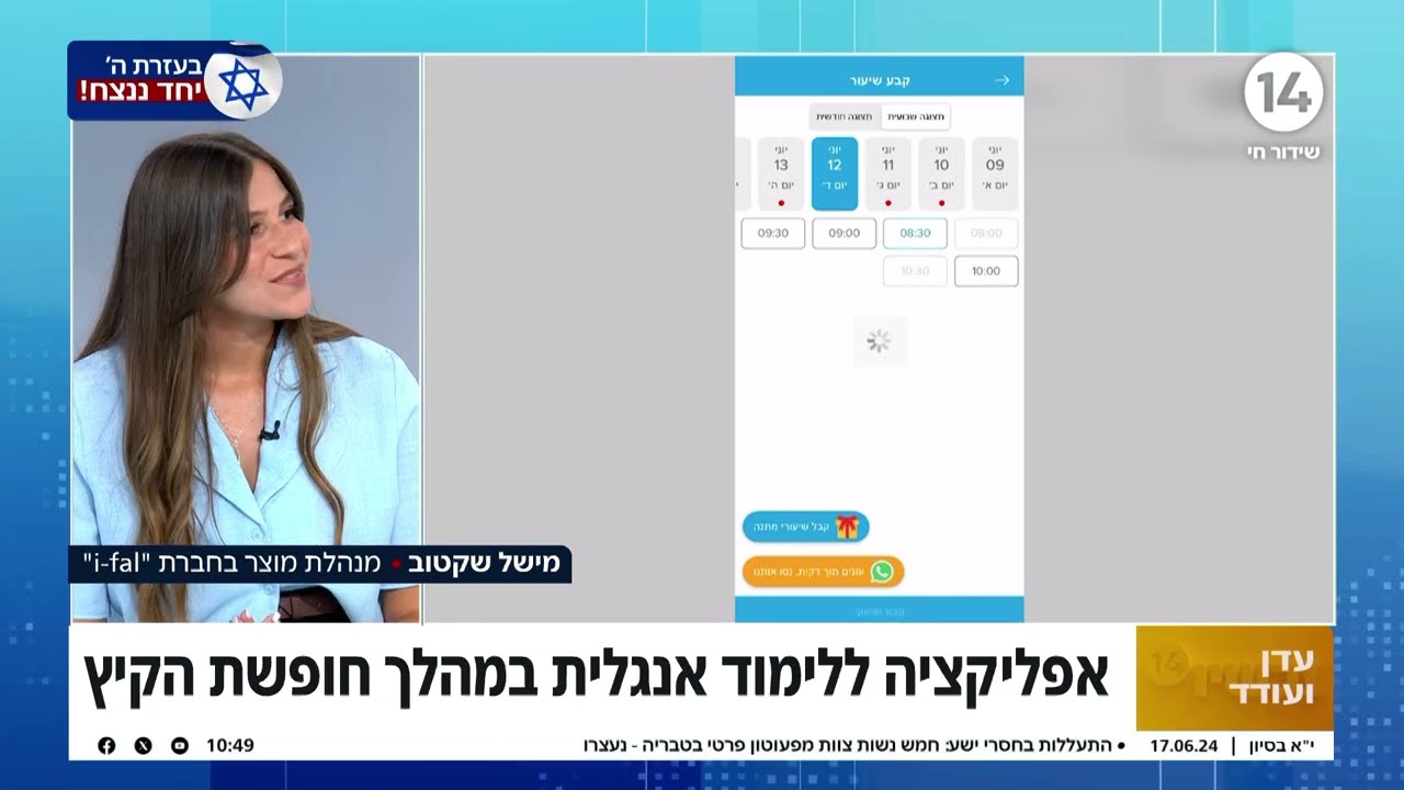 IFAL on the Eden and Oded program on Channel 14