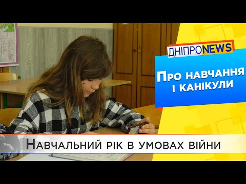 Як школи Дніпра прийняли учнів-переселенців?