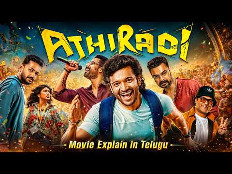 AthiRaDi Movie Story Explained in Telugu | Tovino Thomas | Basil Joseph | Tollywood Box Office