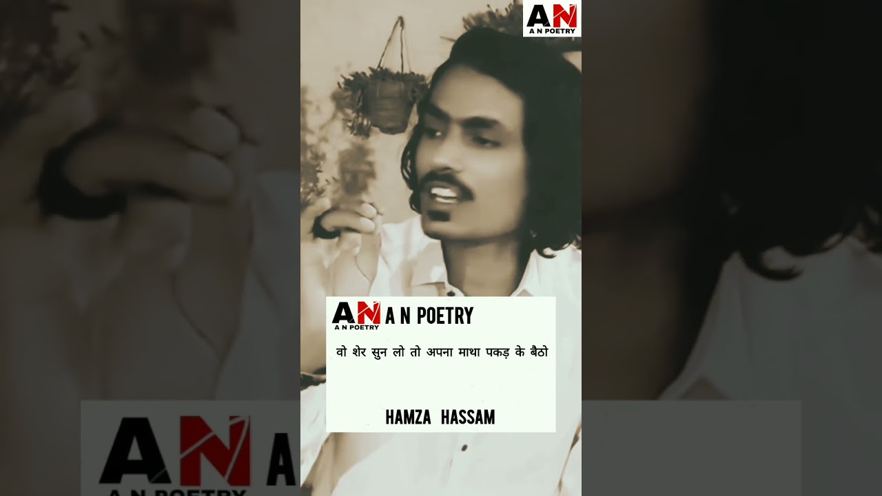 Wo Sher Sun Lo | Hamza Hassam | A N Poetry | Urdu Shayari 