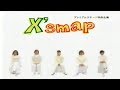 SMAP X&#39;smap 2004 超貴重映像!