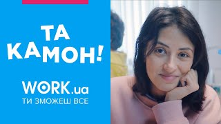 Work ua Такамон Знову думаєш про нову роботу Ти