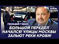Гудков: Началось! Тайный указ Путина! В Москве истерика!