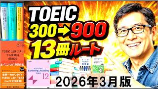 13 books Carefully selected [300→900 TOEIC study guide route / Targeting 500, 600, 730, 900 / Of...