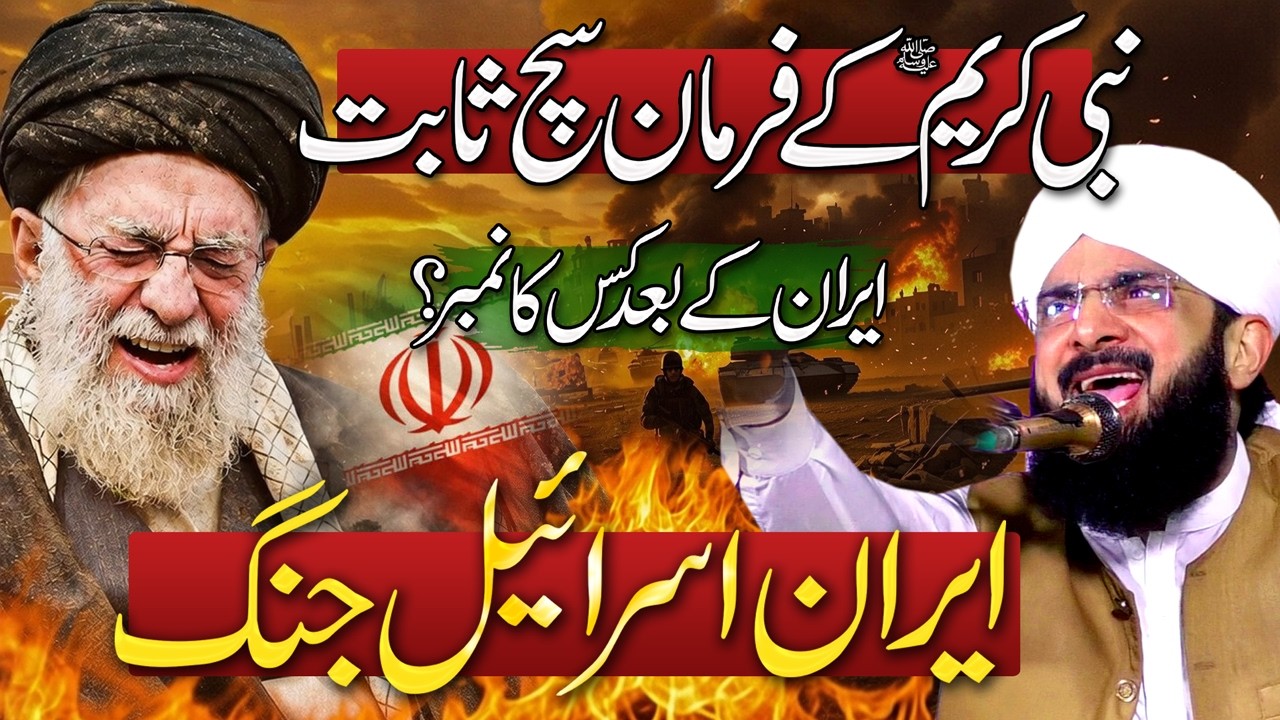Ramzan Me America vs Iran Jang Imran Aasi - New Bayan 2026 By Hafiz Imran Aasi