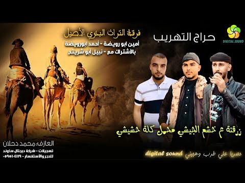 دحية حراج زرقتة ع خشم الجيشي محمل كلة حشيشي أمين واحمد ابو رويضة ونبيل ابو شريتح