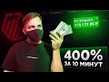 400% К Депозиту За 10 Минут На Quotex! Трейдинг На Квотекс! Бинарные Опционы 2021!