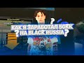 🔥ОТКУДА У МЕНЯ 50КК НА BLACK RUSSIA?! КАК ЗАРАБАТЫВАТЬ ПО 1КК В ДЕНЬ?!🔥 CRMP mobile