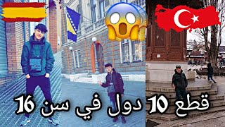 قصة مثيرة لشاب عمره 16سنة قطع 10 دول ???????????????????? مغامرا بحياته للوصول إلى إسبانيا ??